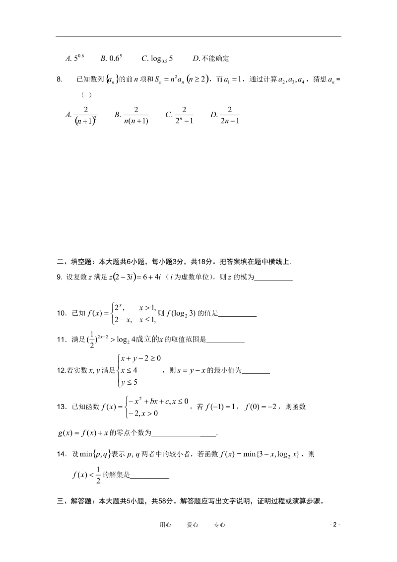 北京市日坛中学2010-2011学年高二数学3月月考（无答案）新人教版.doc_第2页