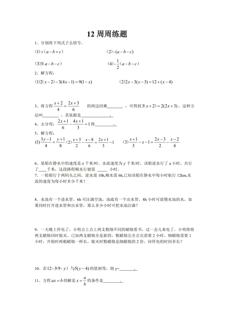 去括号去分母习题.doc_第1页