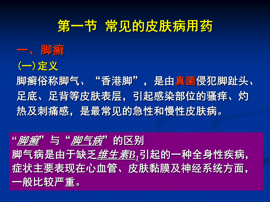 外用药及其使用.ppt_第2页