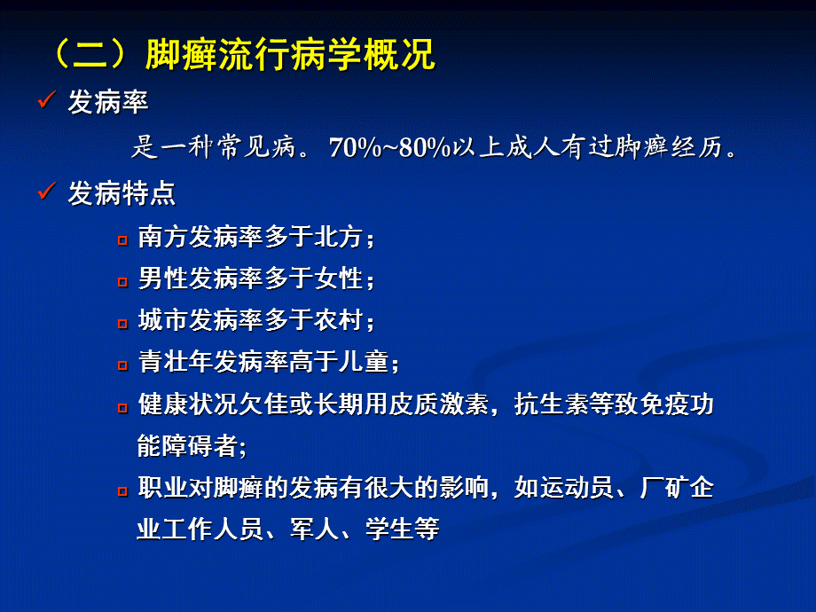 外用药及其使用.ppt_第3页