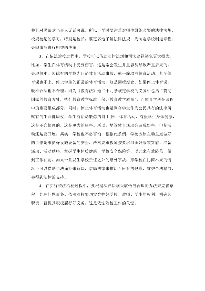 依法治教教育的保障.doc_第2页