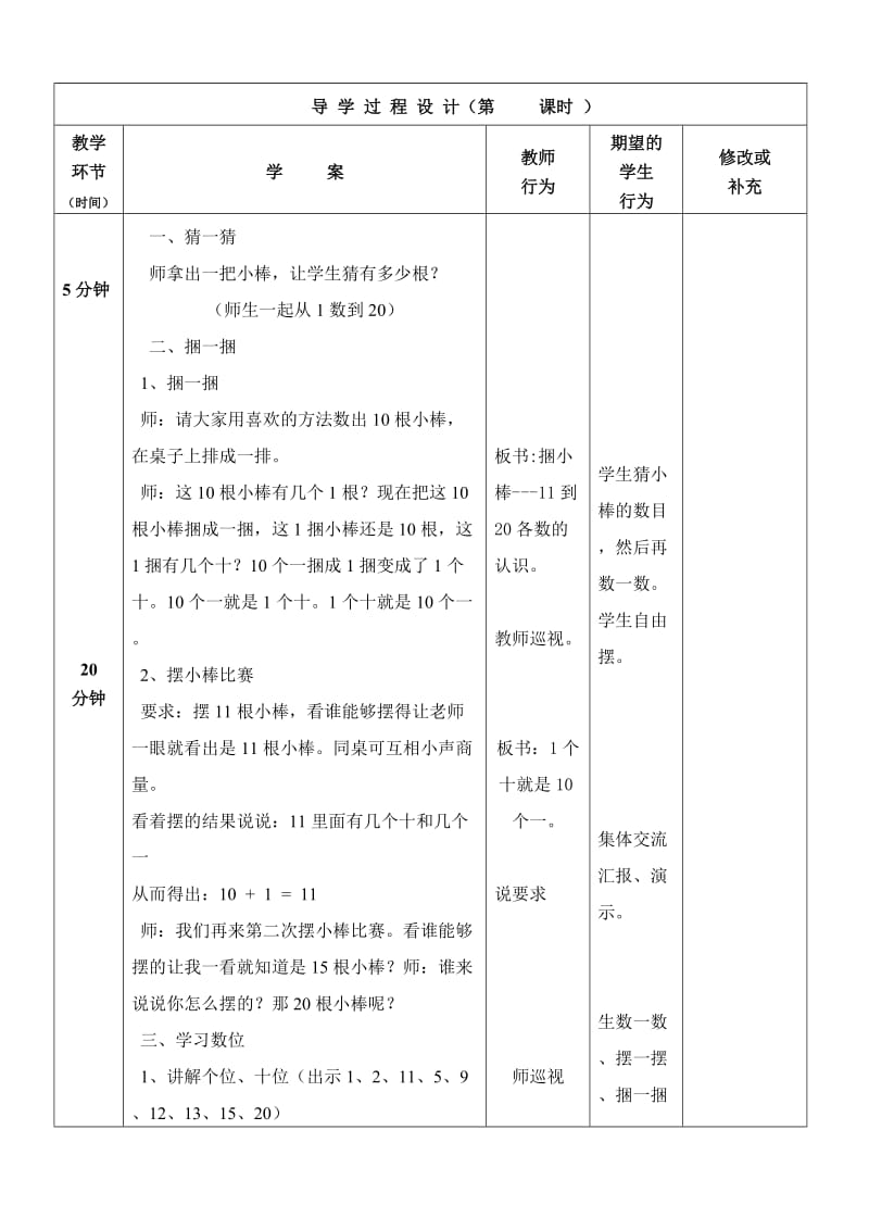 第七单元：加与减（二）——古人计数.doc_第2页