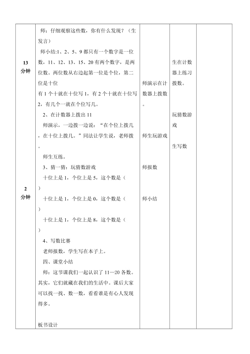 第七单元：加与减（二）——古人计数.doc_第3页