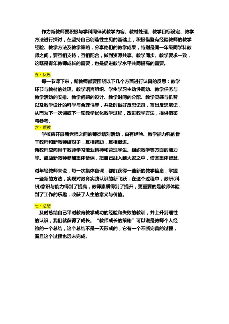 新教师自我成长的“七个基本途径”.doc_第2页