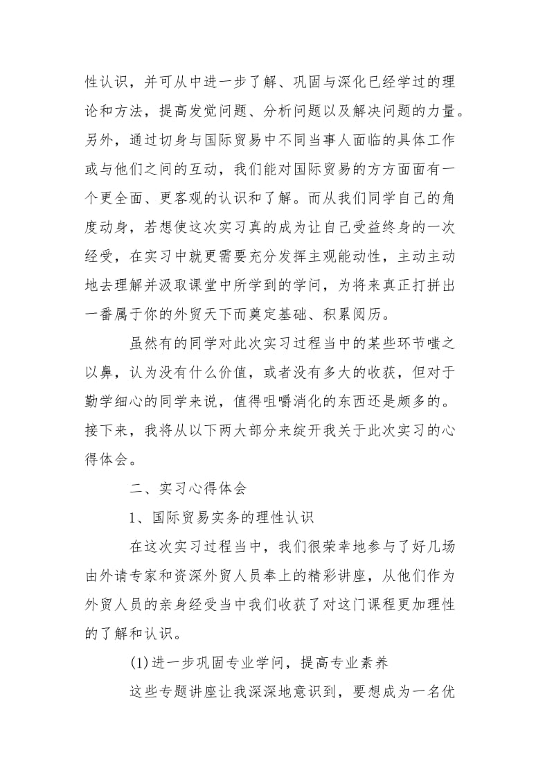 国际贸易___实习报告5篇.docx_第2页