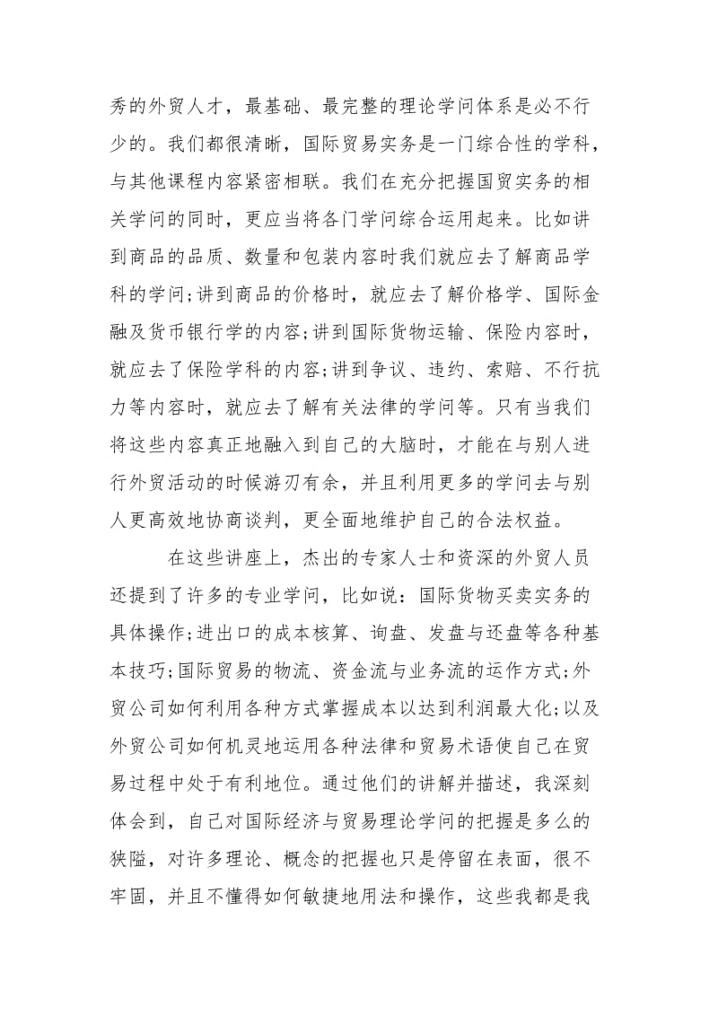 国际贸易___实习报告5篇.docx_第3页