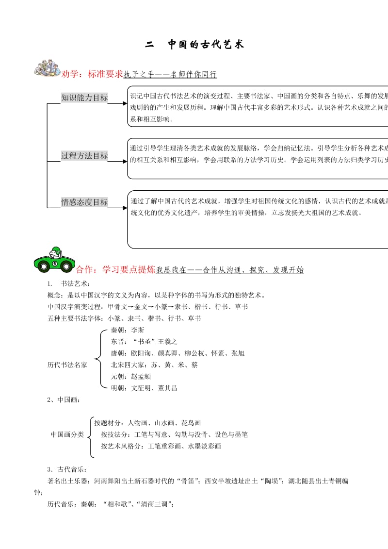 二_中国的古代艺术.doc_第1页