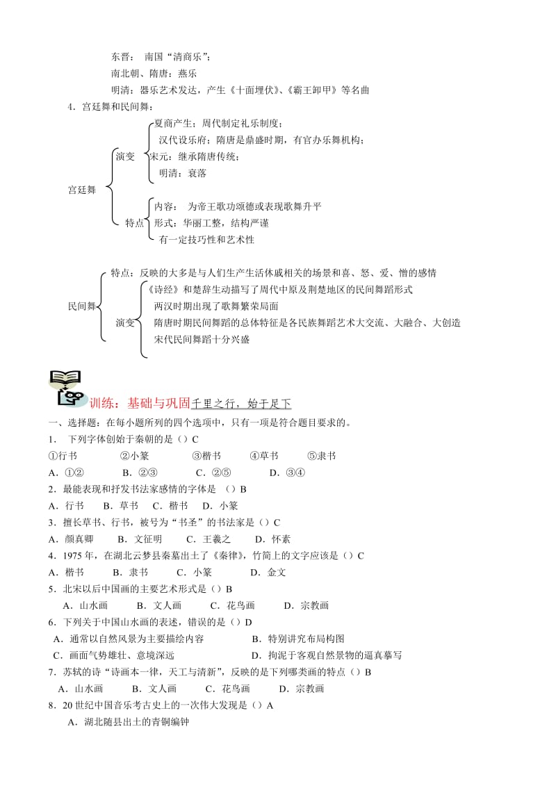 二_中国的古代艺术.doc_第2页