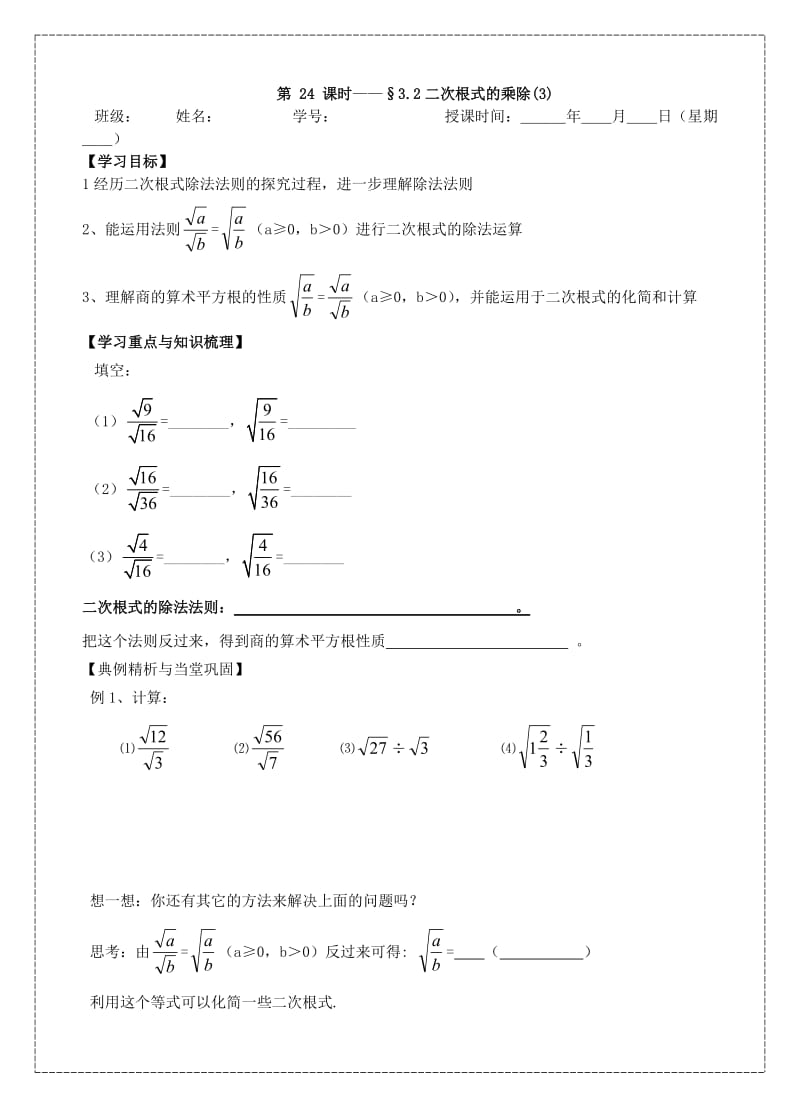 32二次根式的乘除（3）.doc_第1页