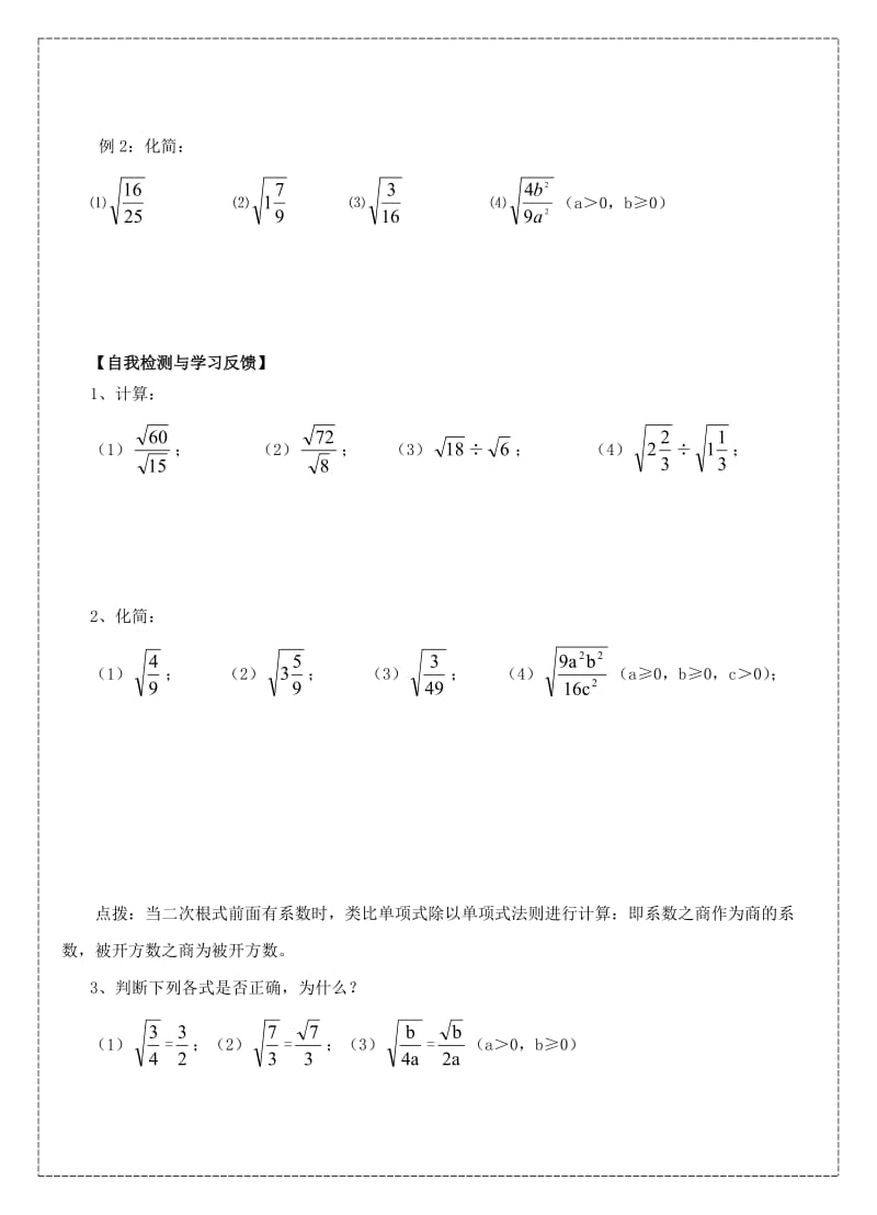 32二次根式的乘除（3）.doc_第2页