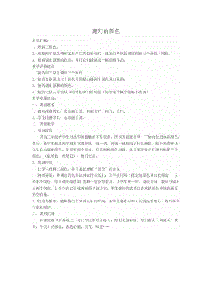 魔幻的颜1.docx