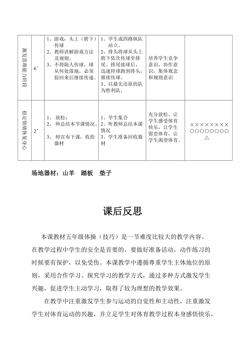 曹备2014年基本功教案.doc_第3页