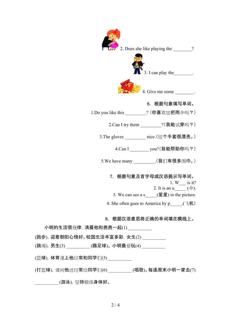 外研版四年级英语上学期单词拼写课间练习.doc_第2页