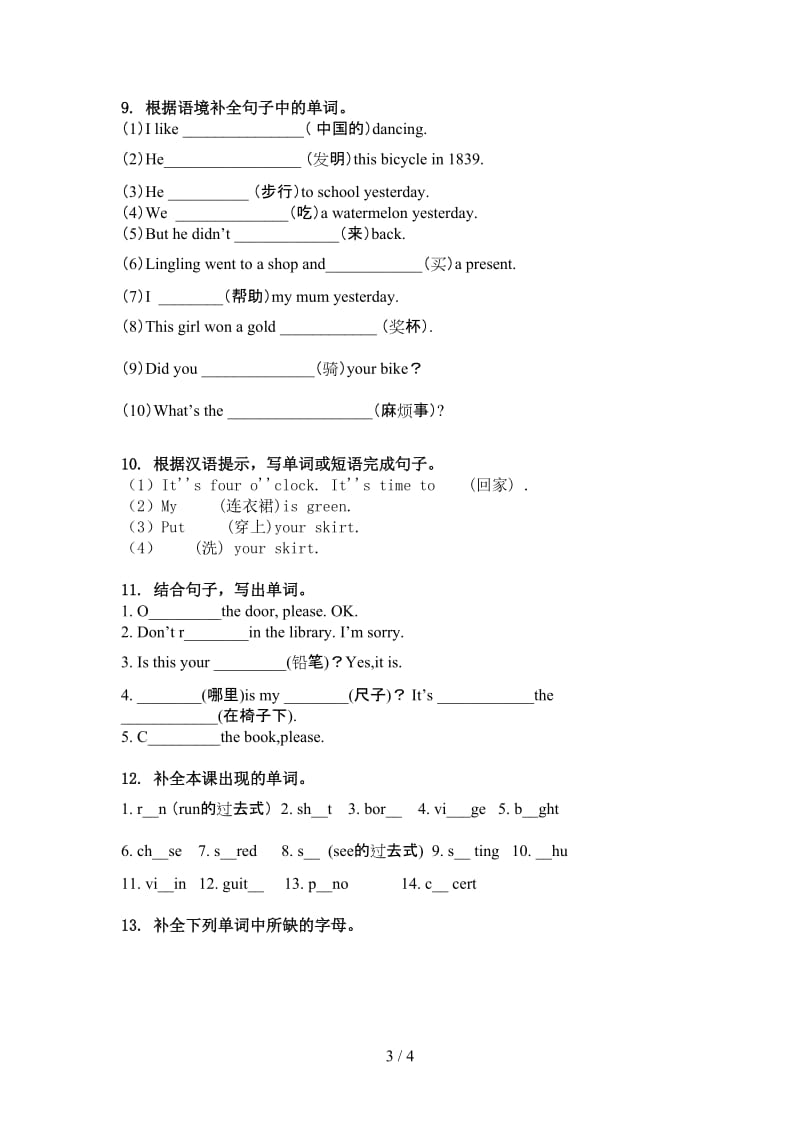 外研版四年级英语上学期单词拼写课间练习.doc_第3页