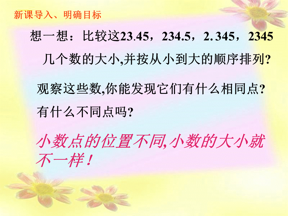 小数点位置移动引起小数大小变化的规律.ppt_第2页