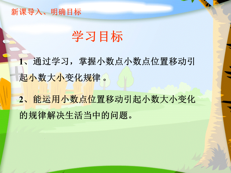 小数点位置移动引起小数大小变化的规律.ppt_第3页