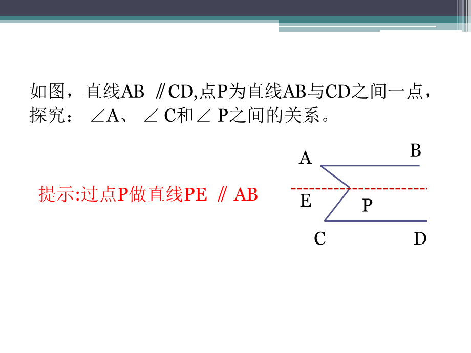 平行线探究.pptx_第2页