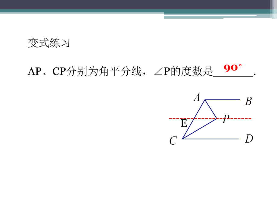 平行线探究.pptx_第3页