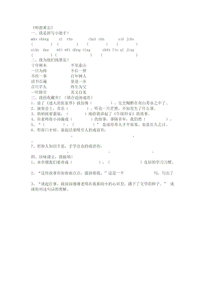 师恩难忘作业设计 (2).doc