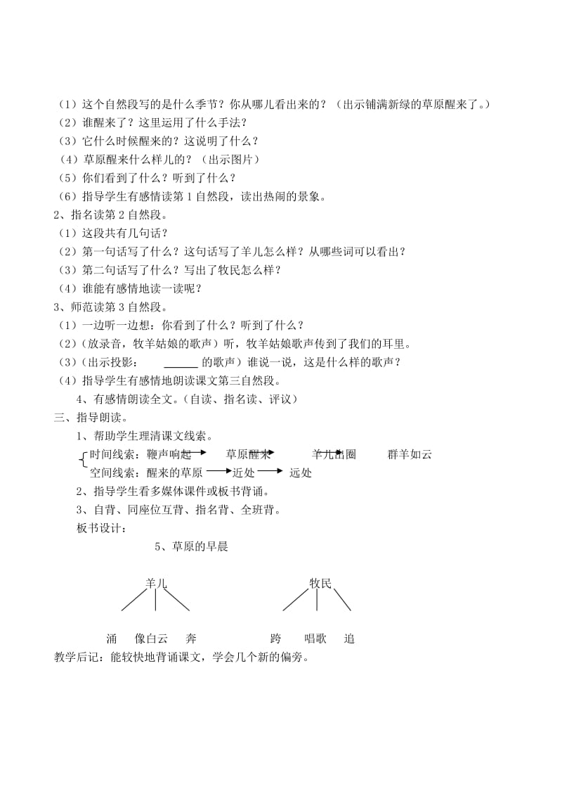 5、草原的早晨 (2).doc_第3页