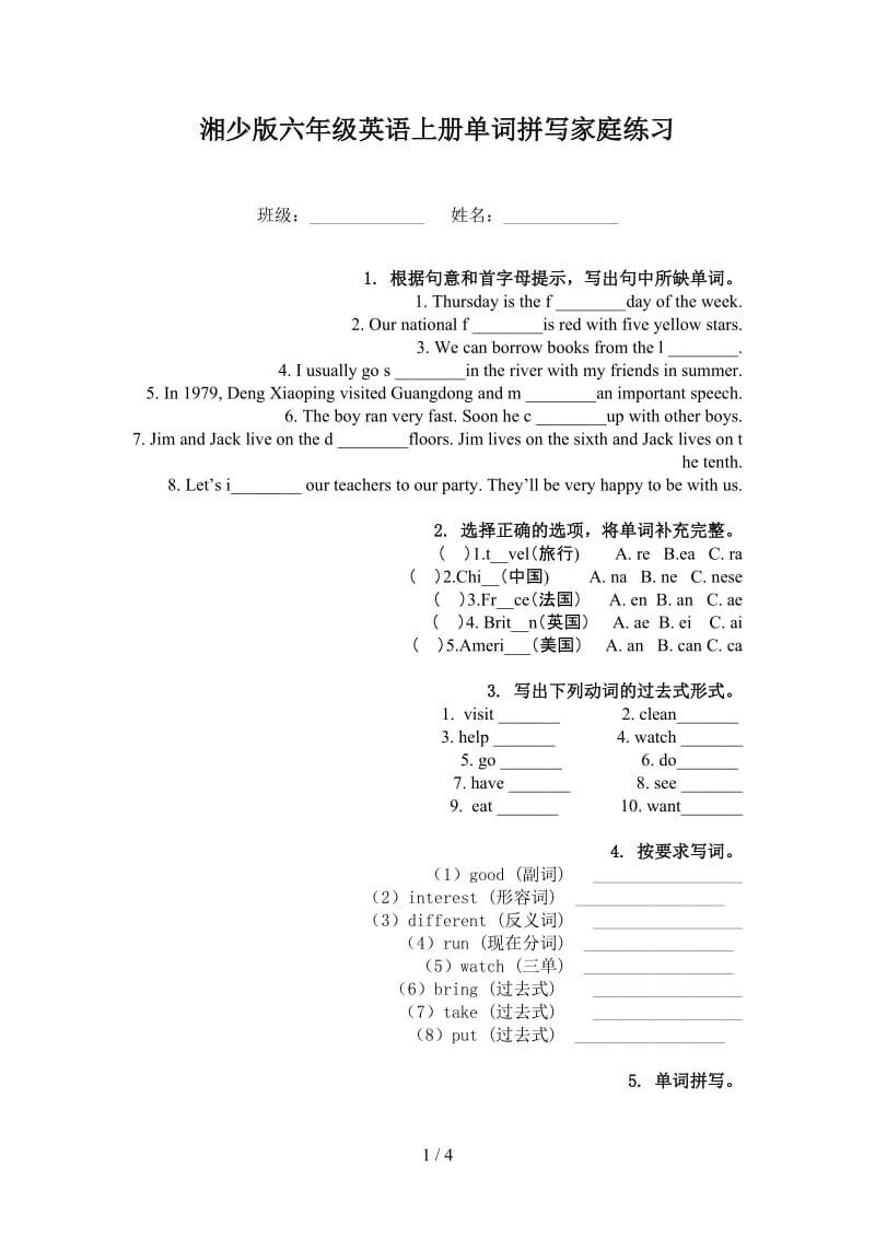 湘少版六年级英语上册单词拼写家庭练习.doc_第1页