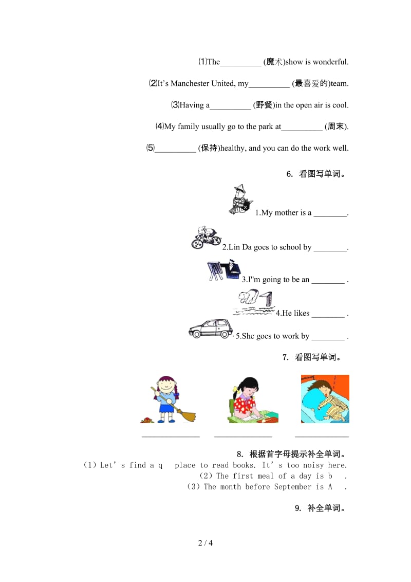 湘少版六年级英语上册单词拼写家庭练习.doc_第2页