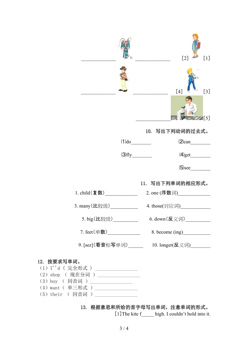 湘少版六年级英语上册单词拼写家庭练习.doc_第3页