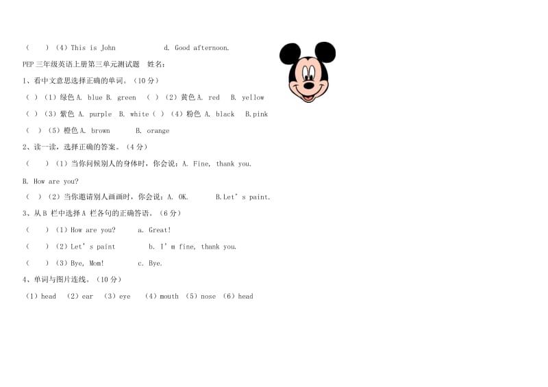 PEP三年级英语上册第一、二、三单元测试题姓名.doc_第2页