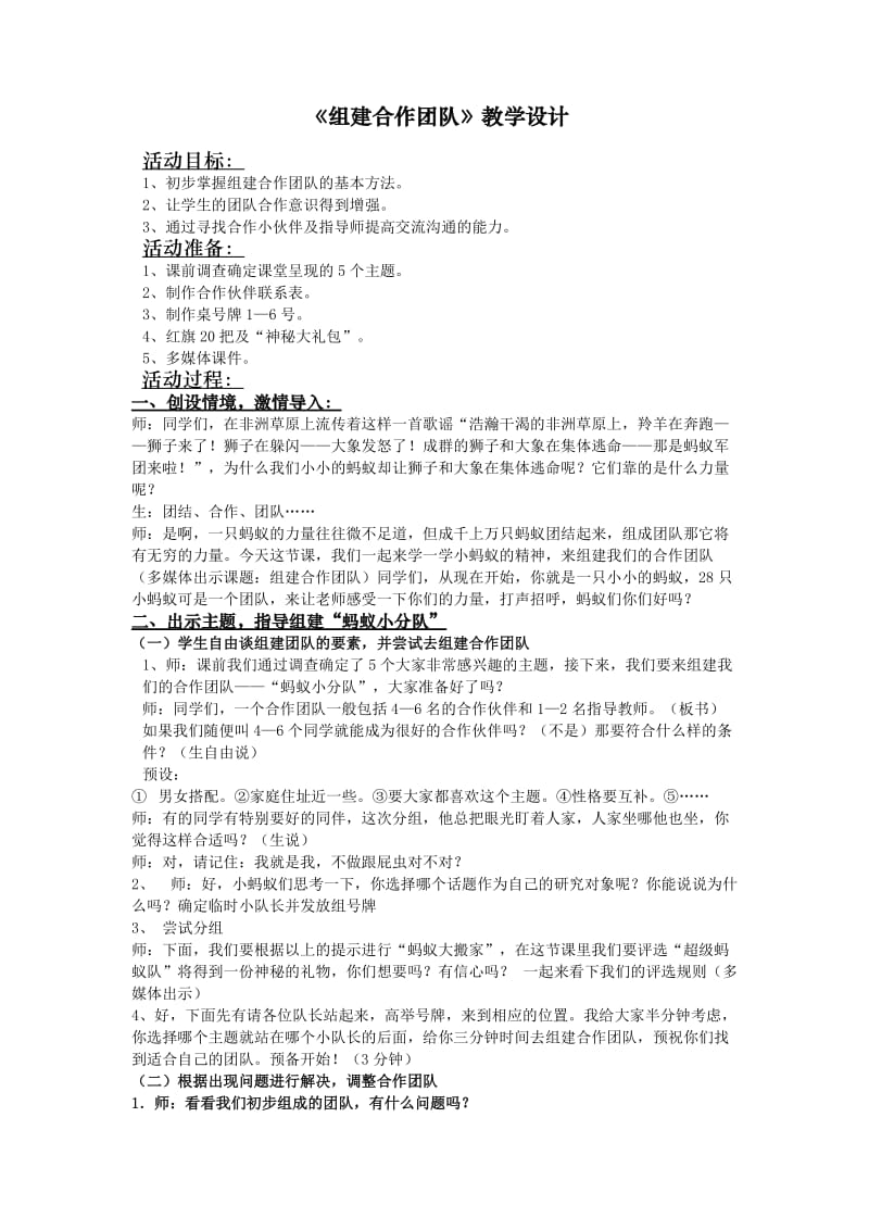 《组建合作团队》教学设计.doc_第1页