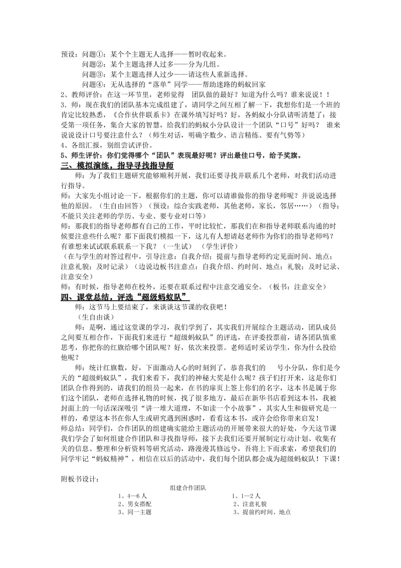 《组建合作团队》教学设计.doc_第2页