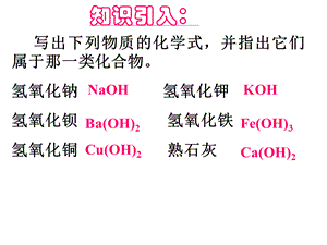 氢氧化钠的性质.ppt