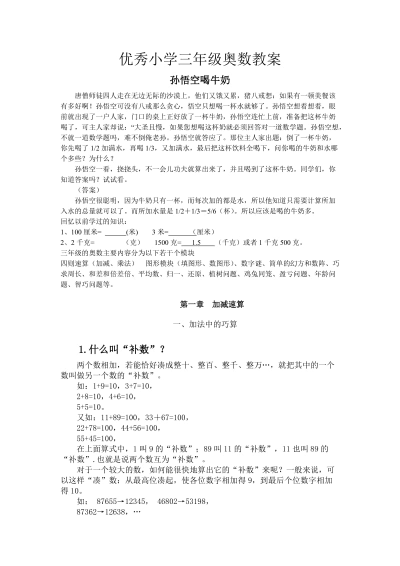 优秀小学三年级奥数教案.docx_第1页