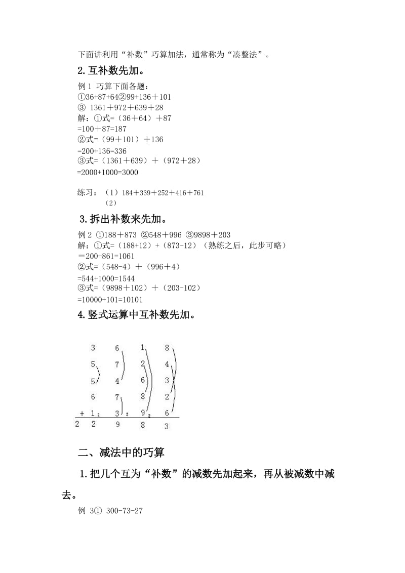 优秀小学三年级奥数教案.docx_第2页