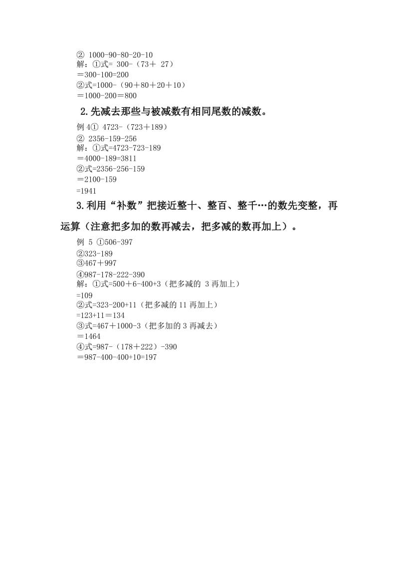 优秀小学三年级奥数教案.docx_第3页