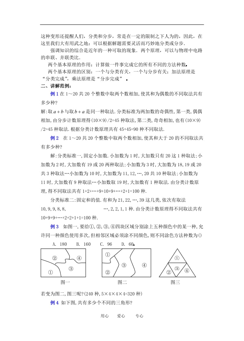 高二数学下册 10.1　分类计数原理与分布计数原理教案2人教版.doc_第2页