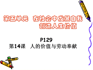 哲学与人生第十四课2.ppt