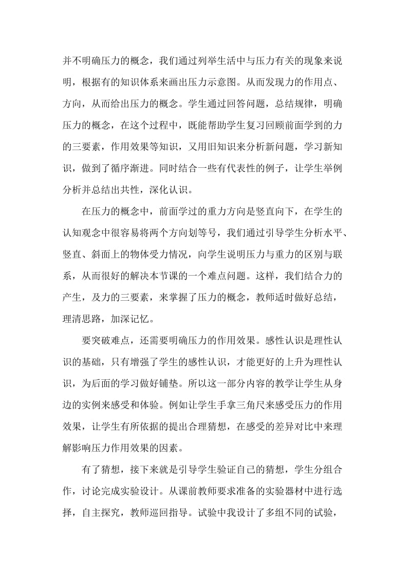 压力说课稿.doc_第2页