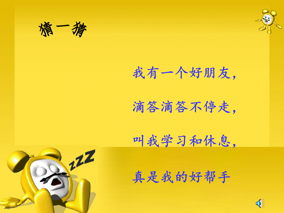 认识钟表-市七中徐艺嘉.ppt_第2页