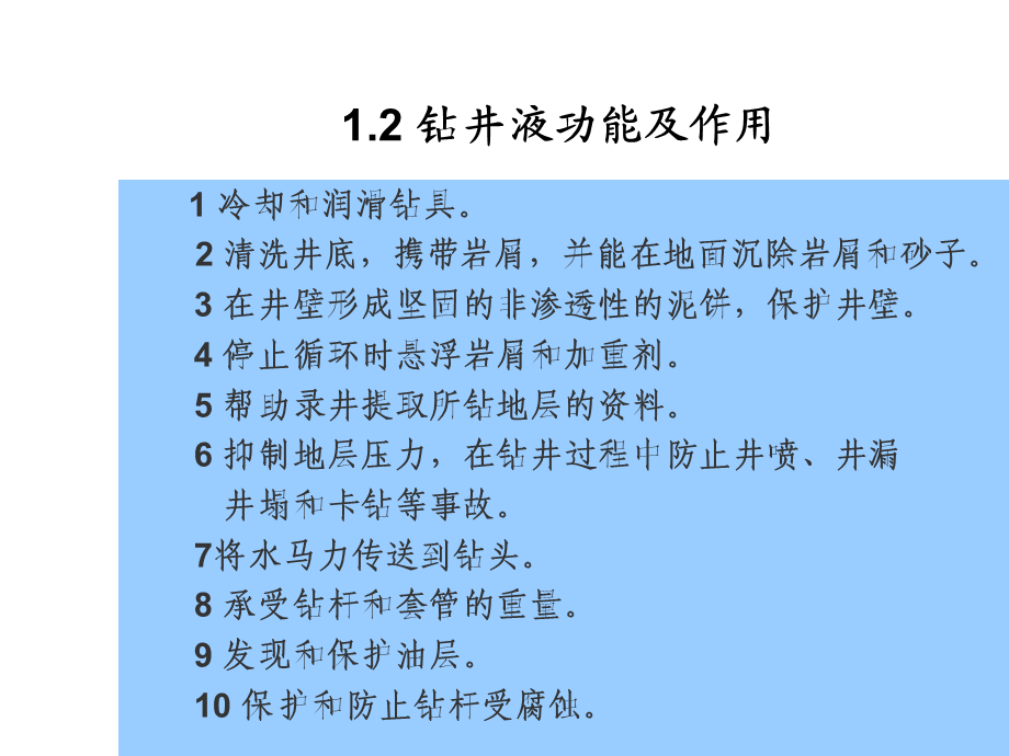 石油钻井循环系统培训课件.ppt_第3页