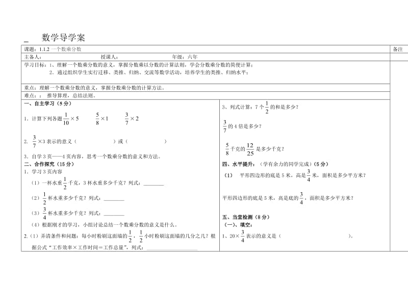 一个数乘分数导学案.doc_第1页