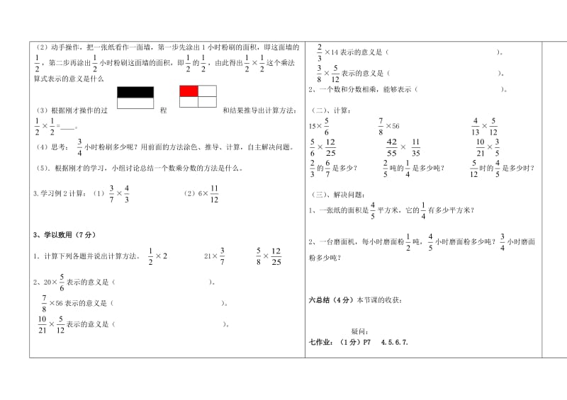 一个数乘分数导学案.doc_第2页