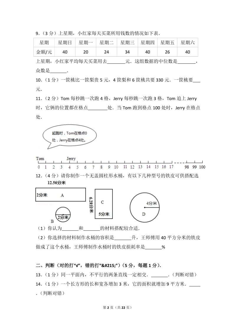 2017年苏教版小学数学模拟试卷(1).doc_第2页