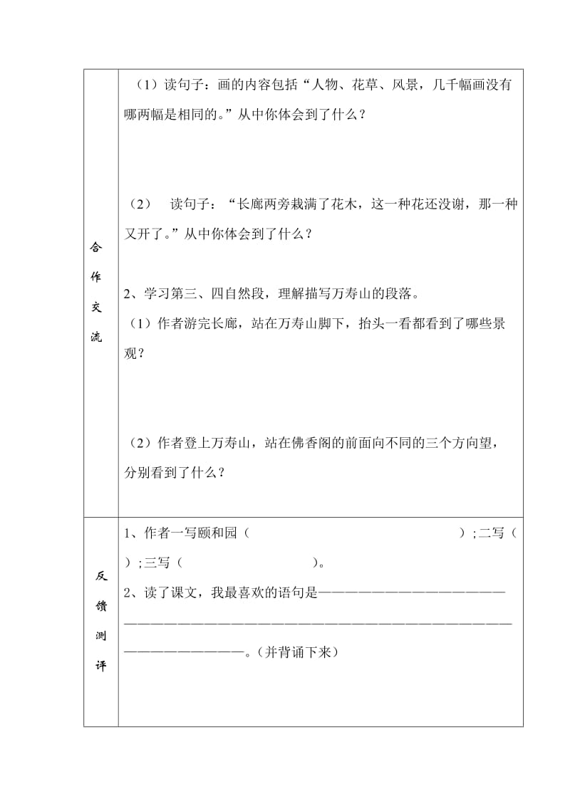 人教版四年级上册《颐和园》导学案___第二课时 (2).doc_第2页