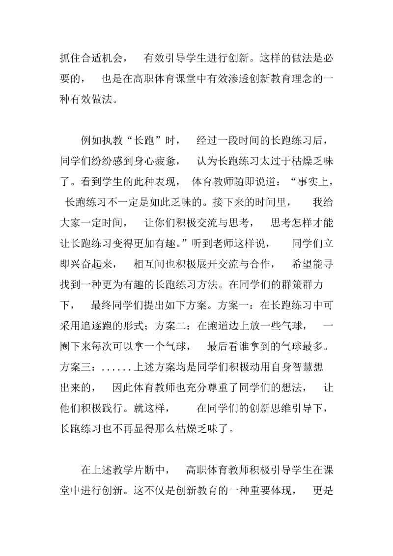 高职体育教学中如何开展创新教育.docx_第2页