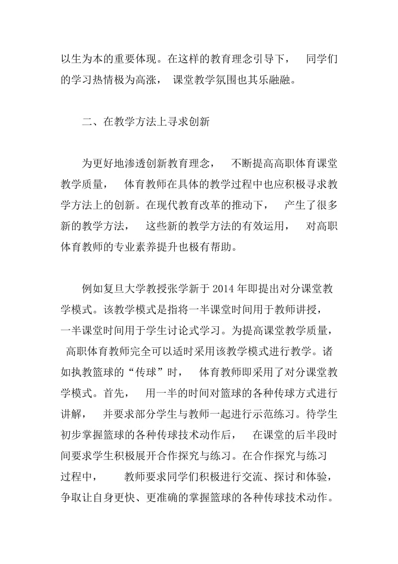 高职体育教学中如何开展创新教育.docx_第3页