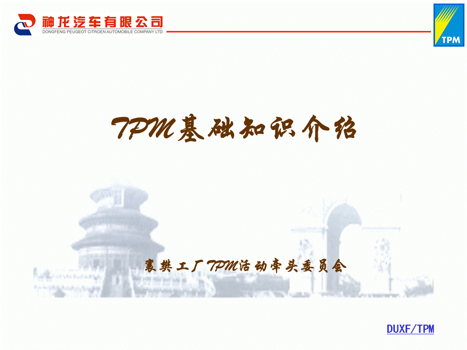 线人员课件.ppt_第1页