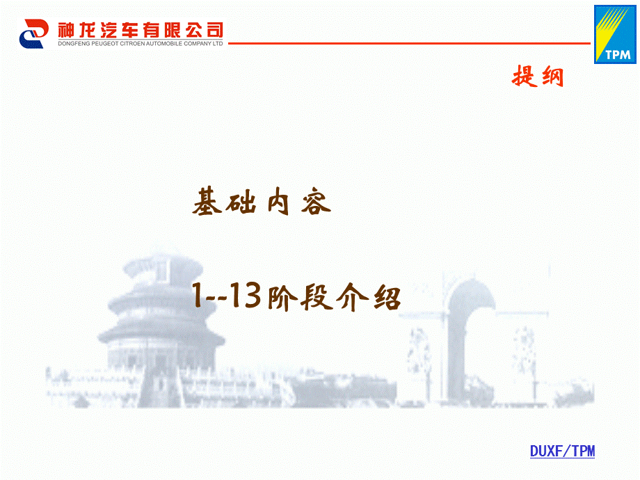 线人员课件.ppt_第2页