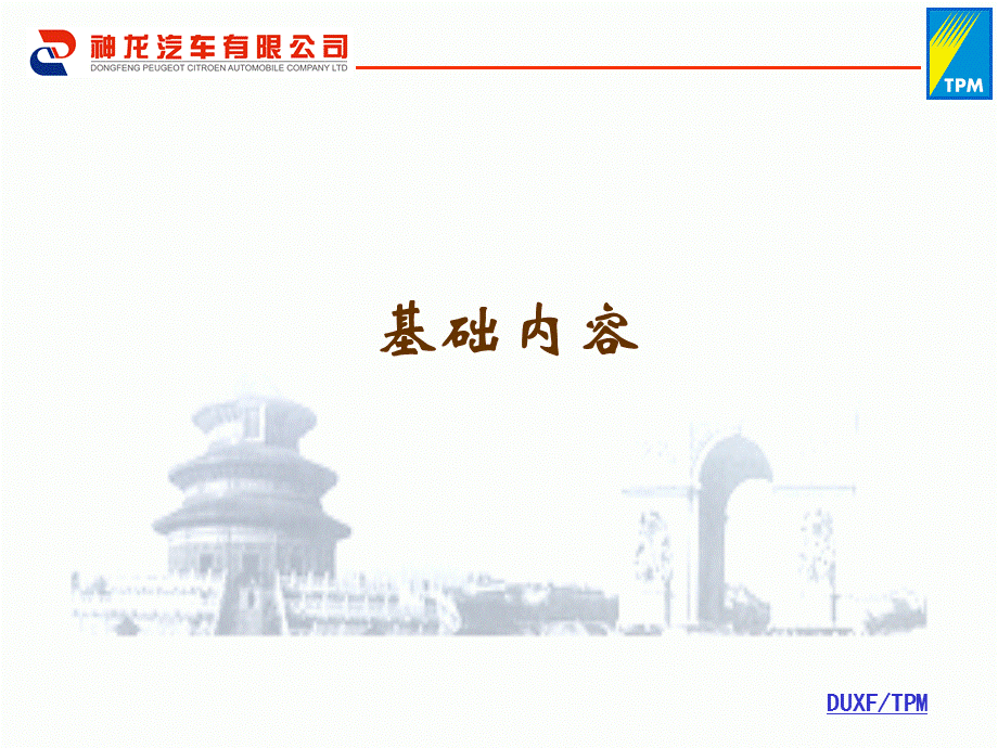 线人员课件.ppt_第3页