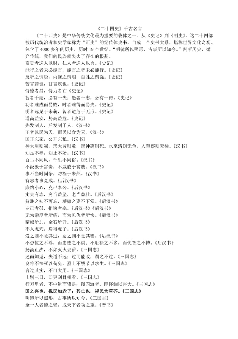 《二十四史》千古名言.doc_第1页