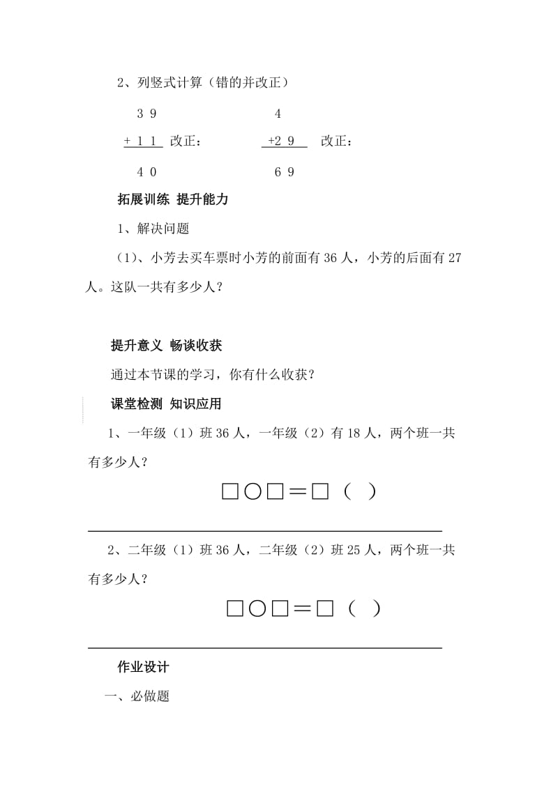 《摘苹果》学案.doc_第2页